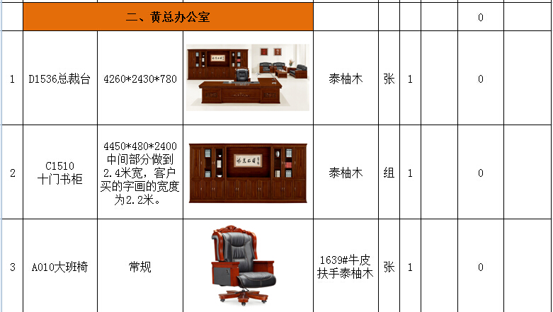 武漢駕校黃總長辦公室配套方案