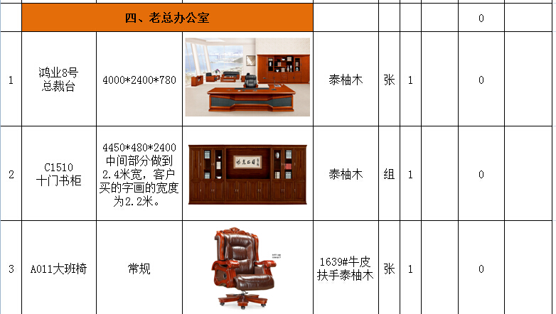 武漢駕校老總辦公室配套方案