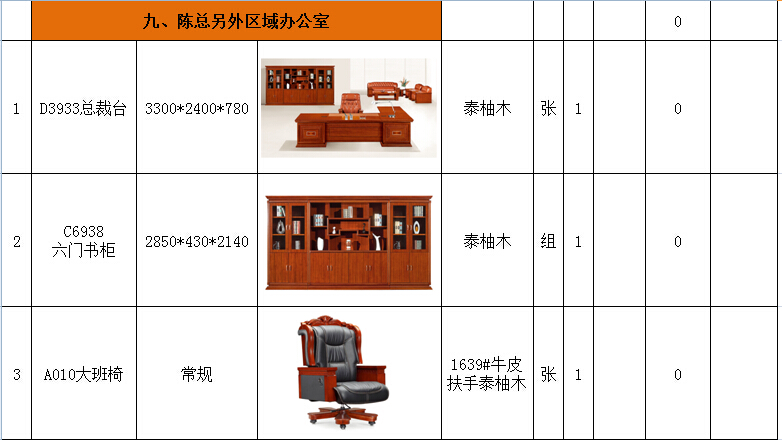 武漢駕校陳總辦公室配套方案