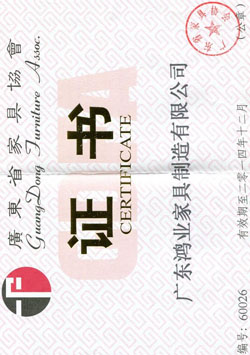 廣東省家具協(xié)會證書