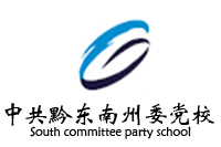 中共黔東南州委黨校新校區(qū)辦公家具采購鴻業(yè)家具273W中標(biāo)