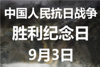 9月3日抗戰(zhàn)勝利日，廣東鴻業(yè)家具仝仁銘記歷史，感謝先烈，奮勇向前！