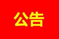 關(guān)于鴻業(yè)家具集團(tuán)完成營(yíng)業(yè)執(zhí)照注冊(cè)資本變更公告