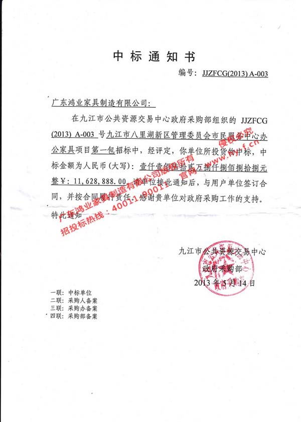  九江市公共資源交易中心中標(biāo)通知書