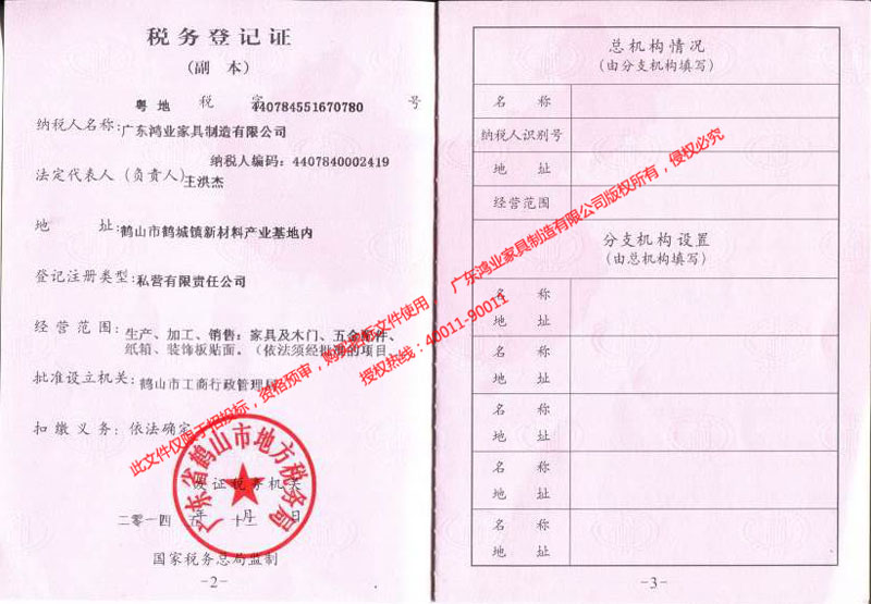 鴻業(yè)盛大——稅務(wù)登記證（地稅）